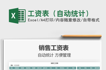2021工資表（自動(dòng)統(tǒng)計(jì)）免費(fèi)下載