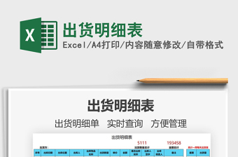 2021出貨明細(xì)表免費(fèi)下載