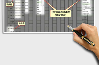 2022課程表-作息時(shí)間,值日,下拉列表選擇課程(雙語(yǔ)),晨讀免費(fèi)下載