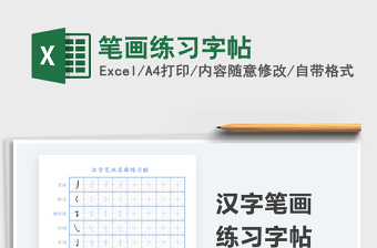 2022练习字帖生成器 excel