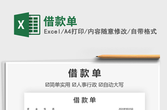 2022借款單免費(fèi)下載