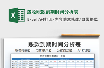 2022应收账款分析表-欠款逾期查询