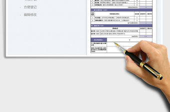 2021績效考核評估表免費下載