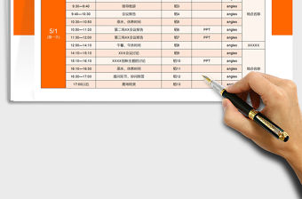 2021會(huì)議議程流程表免費(fèi)下載
