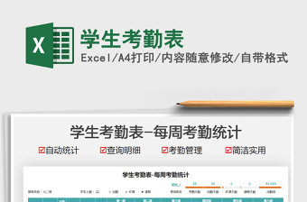 2022學(xué)生考勤表免費(fèi)下載