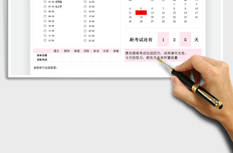 2021考試復(fù)習(xí)計劃表免費下載