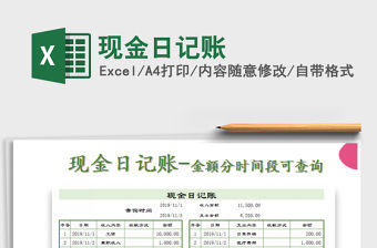2022現(xiàn)金日記賬免費(fèi)下載