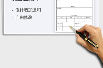2022工程設計增加項目通知單免費下載