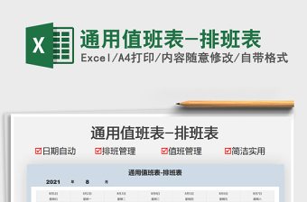 2022四人排班表excel