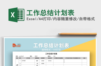 2022月度工作总结计划表（自动化图表・商务橙色风格）