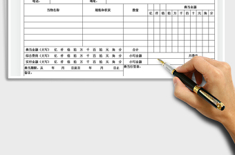 2021典當(dāng)收據(jù)憑證免費(fèi)下載
