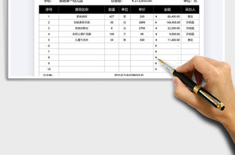 2022教學設備更換費用明細表免費下載
