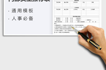 2022內部員工推薦表免費下載