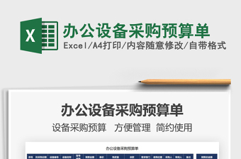 2022设备采购表格excel