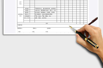 2022績效考核表免費(fèi)下載