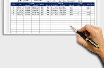 2021快遞寄件登記統(tǒng)計(jì)表免費(fèi)下載