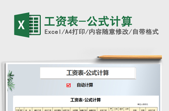 2022工資表-公式計(jì)算免費(fèi)下載