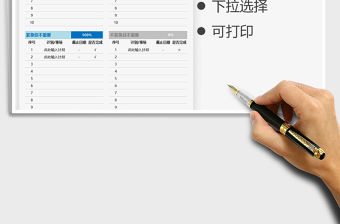 2022四象限工作計劃表-可打印免費(fèi)下載