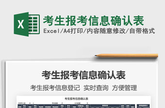 2022考生報考信息確認表免費下載