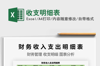2022收支明細表免費下載