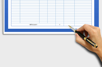 财务报表-支出表Excel模板免费下载