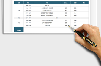 2021活动会议流程表-活动流程免费下载