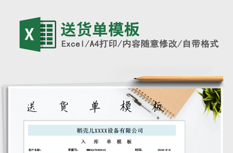 2022送貨單模板免費(fèi)下載