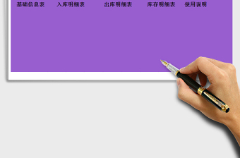 EXCEL進銷存管理系統(tǒng)免費下載