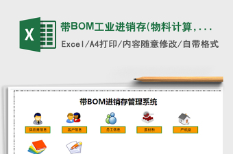 带BOM工业进销存(物料计算,客户对帐)免费下载
