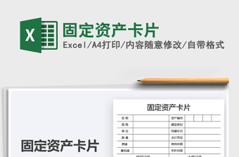 2021固定資產(chǎn)卡片免費(fèi)下載