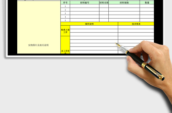 標(biāo)準(zhǔn)作業(yè)指導(dǎo)書(shū)（SOP）模板免費(fèi)下載