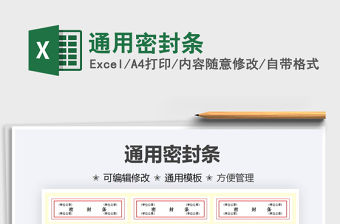 2021通用密封條免費下載