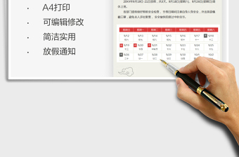 2021中秋節(jié)放假通知免費下載