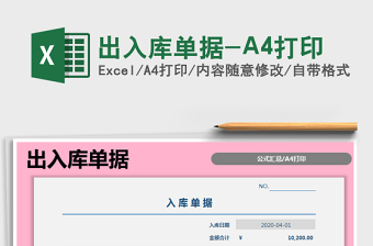 2022入庫單-出庫單