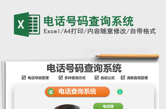 2022電話號碼查詢系統免費下載