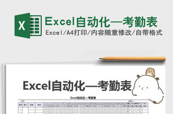 2022Excel自動化—考勤表免費下載