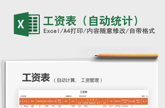 2021工資表（自動(dòng)統(tǒng)計(jì)）免費(fèi)下載