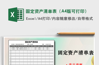固定資產(chǎn)清單表（A4版可打?。┟赓M(fèi)下載