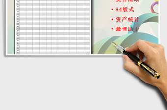 固定資產(chǎn)清單表（A4版可打?。┟赓M下載