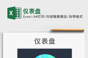 2021儀表盤免費下載