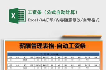 2022工资表+公式自动计算