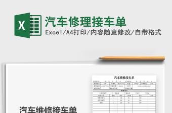 2022汽车修理厂结账单模板