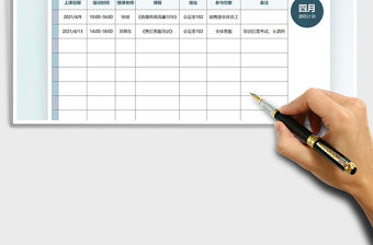 2021人力資源員工培訓計劃表免費下載