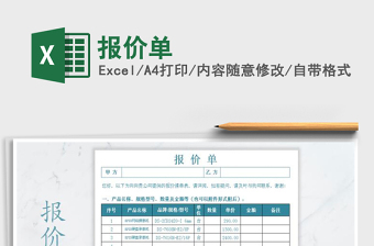 2022報(bào)價(jià)單免費(fèi)下載