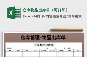 2022倉庫物品出庫單（可打印）免費下載