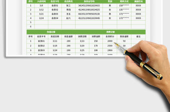 2022會員管理登記表免費下載