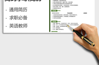 2021簡約通用教師求職簡歷模板免費(fèi)下載