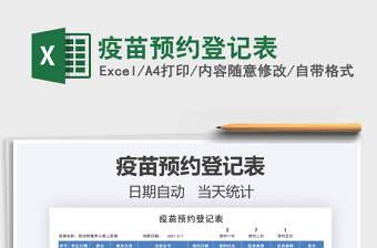 2021疫苗預(yù)約登記表免費(fèi)下載