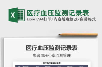 2022血壓監(jiān)測(cè)表