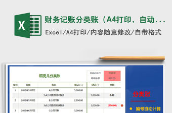 財務記賬分類賬（A4打印，自動計算，簡介大）免費下載
